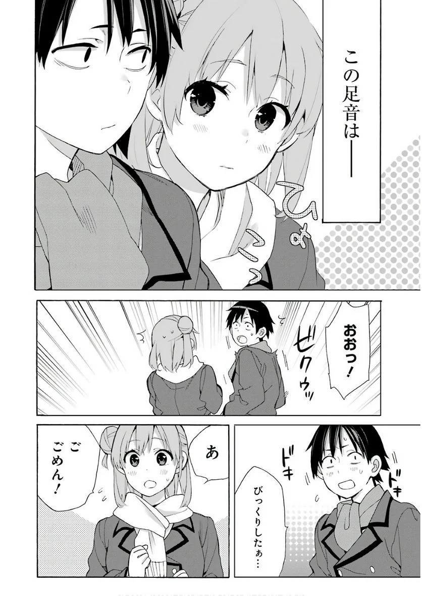 やはり俺の青春ラブコメはまちがっている。-妄言録- 第64話 - Trang 10