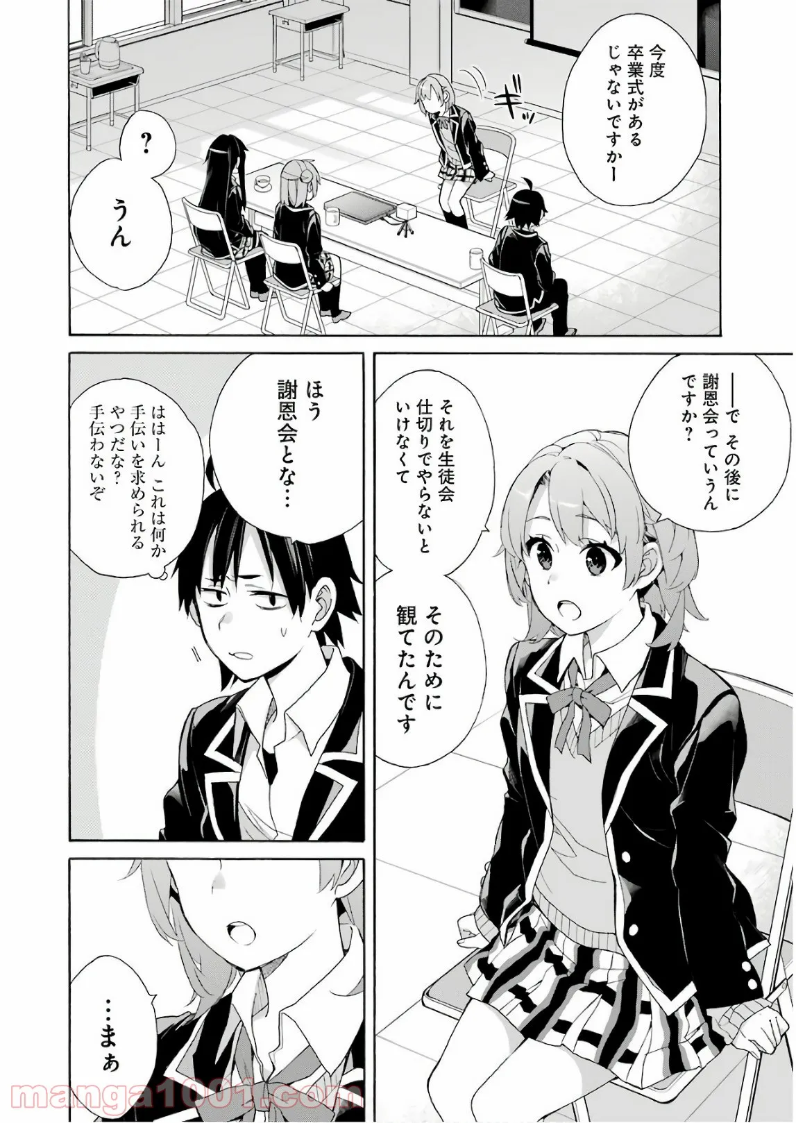 やはり俺の青春ラブコメはまちがっている。-妄言録- 第65話 - Trang 11