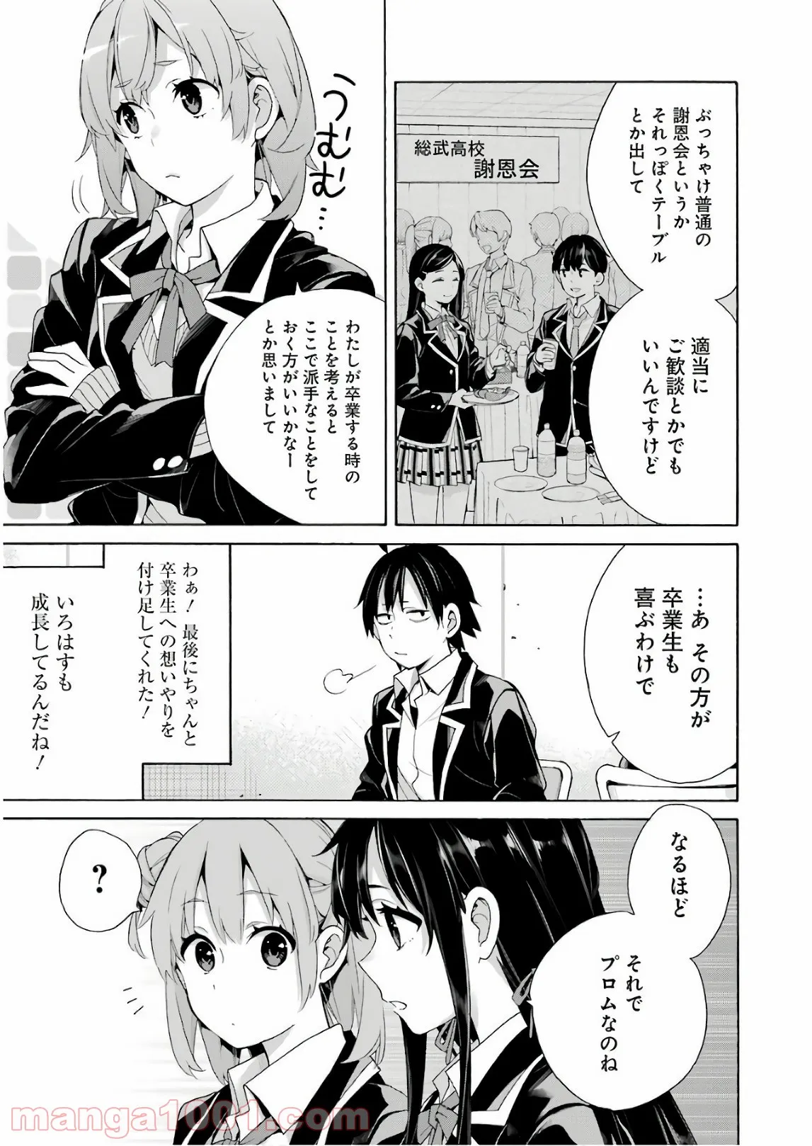やはり俺の青春ラブコメはまちがっている。-妄言録- 第65話 - Trang 12