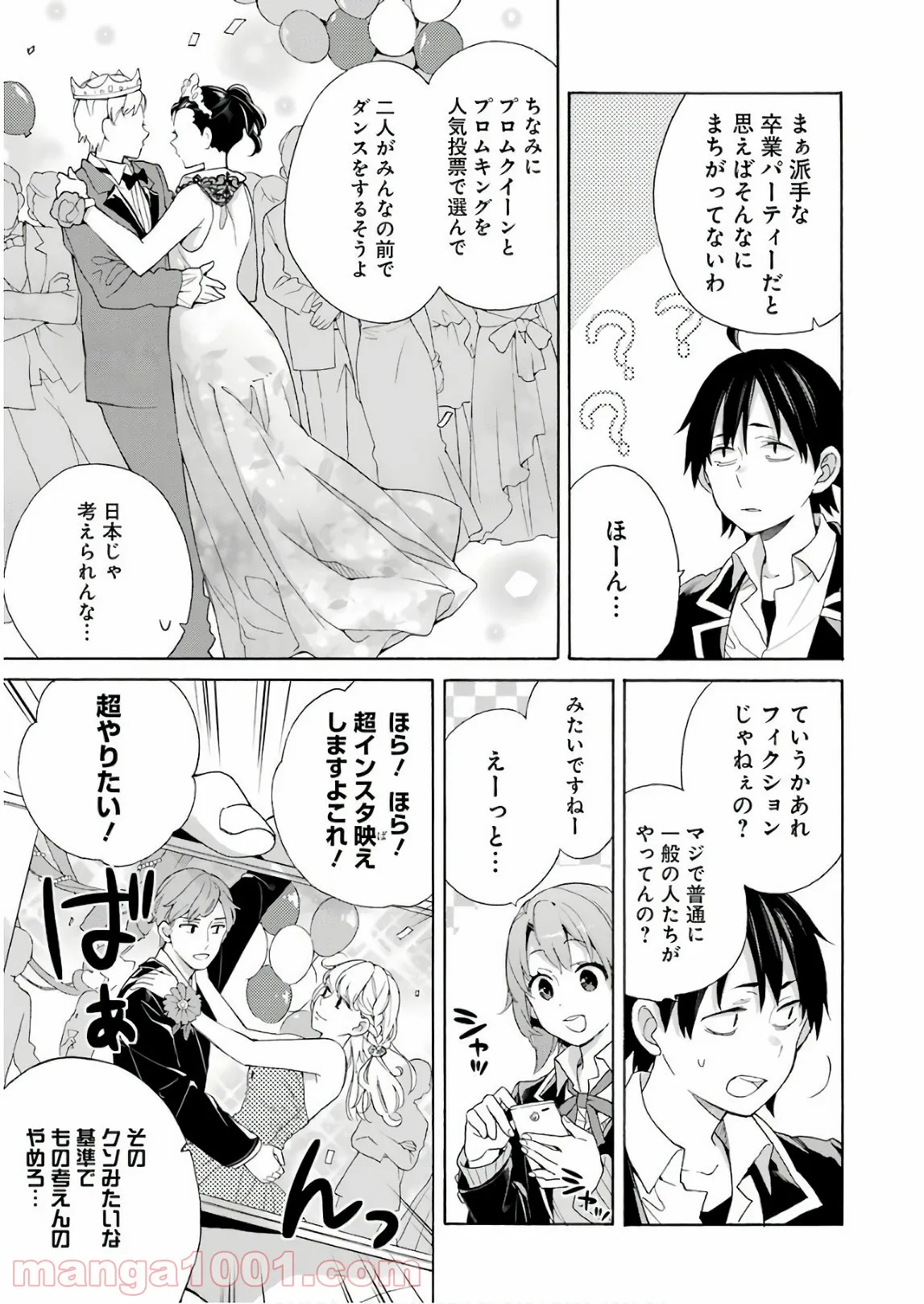 やはり俺の青春ラブコメはまちがっている。-妄言録- 第65話 - Trang 14