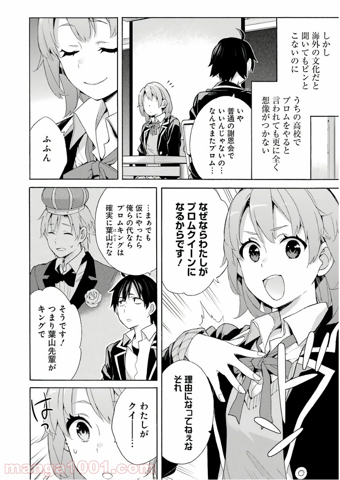 やはり俺の青春ラブコメはまちがっている。-妄言録- 第65話 - Trang 15