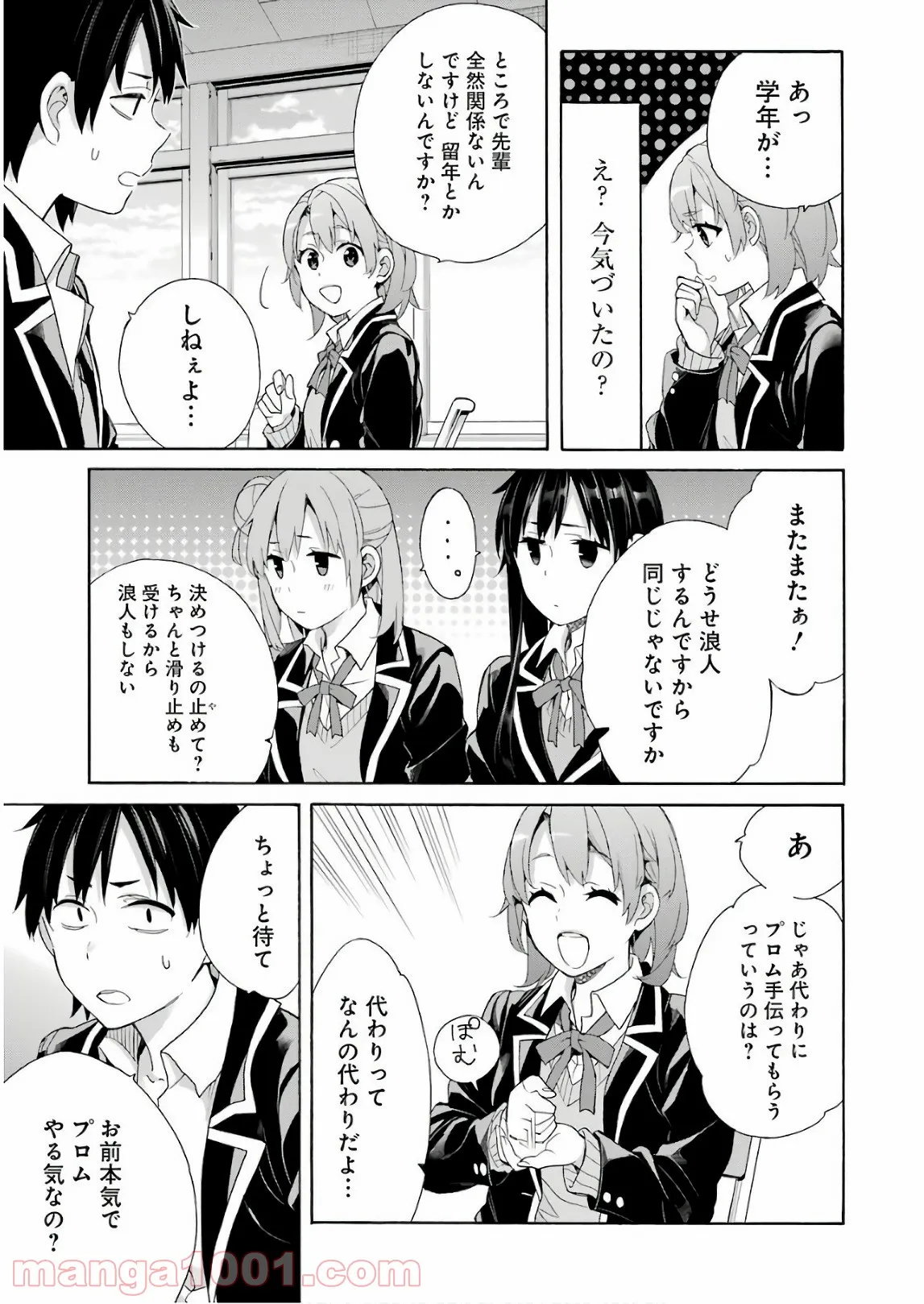 やはり俺の青春ラブコメはまちがっている。-妄言録- 第65話 - Trang 16