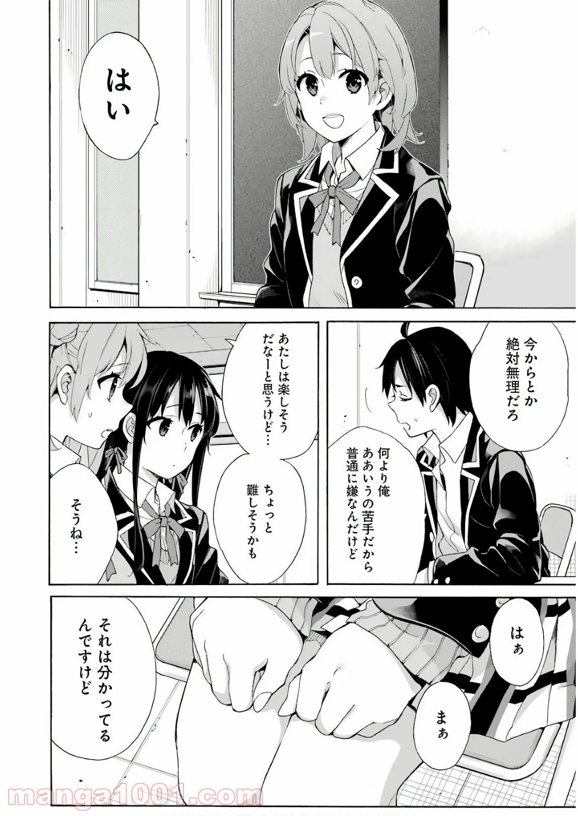 やはり俺の青春ラブコメはまちがっている。-妄言録- 第65話 - Trang 17