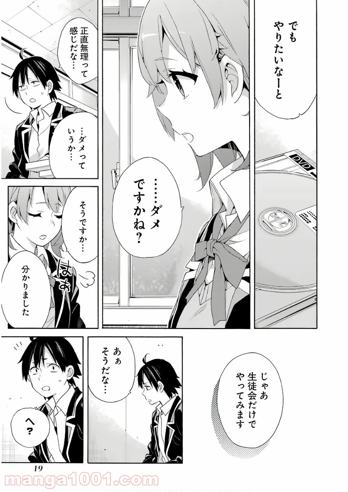 やはり俺の青春ラブコメはまちがっている。-妄言録- 第65話 - Trang 18
