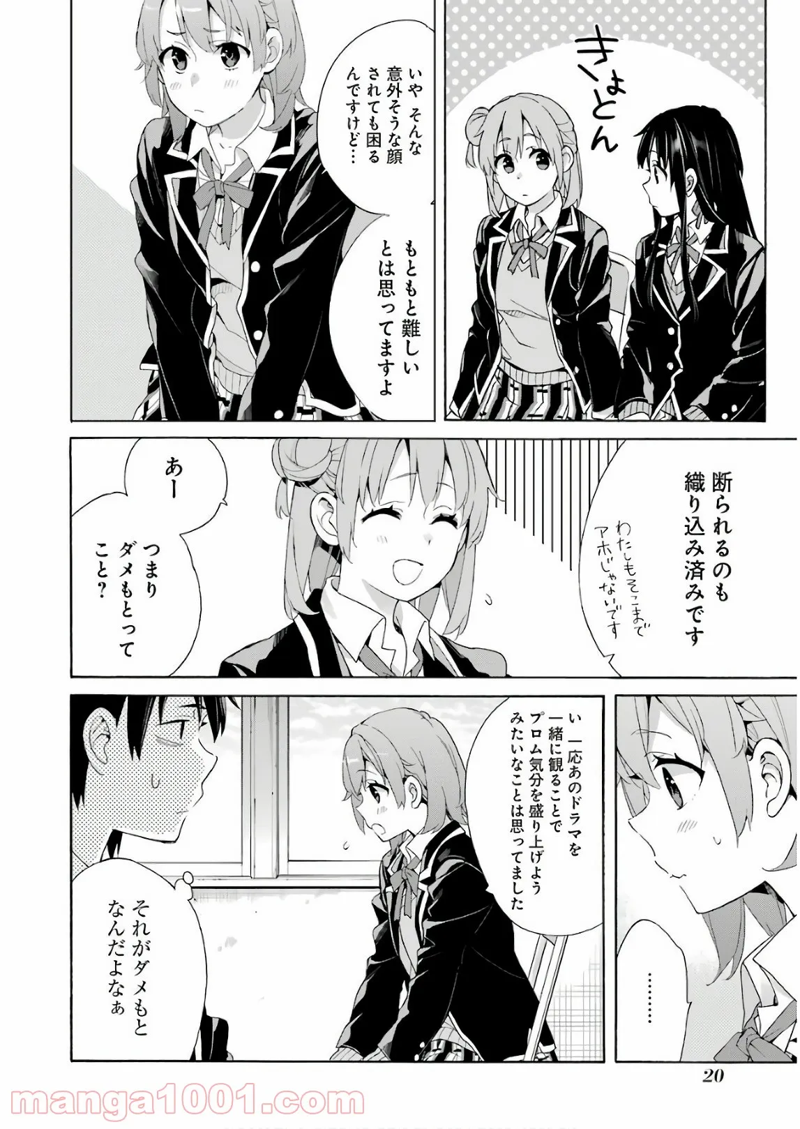 やはり俺の青春ラブコメはまちがっている。-妄言録- 第65話 - Trang 19