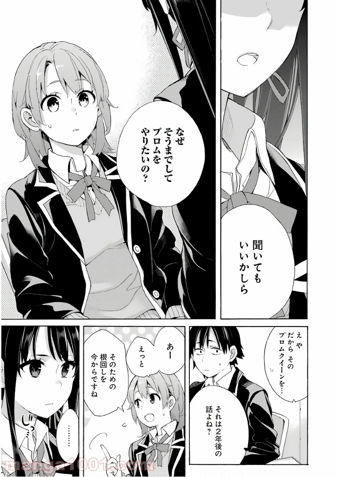やはり俺の青春ラブコメはまちがっている。-妄言録- 第65話 - Trang 20