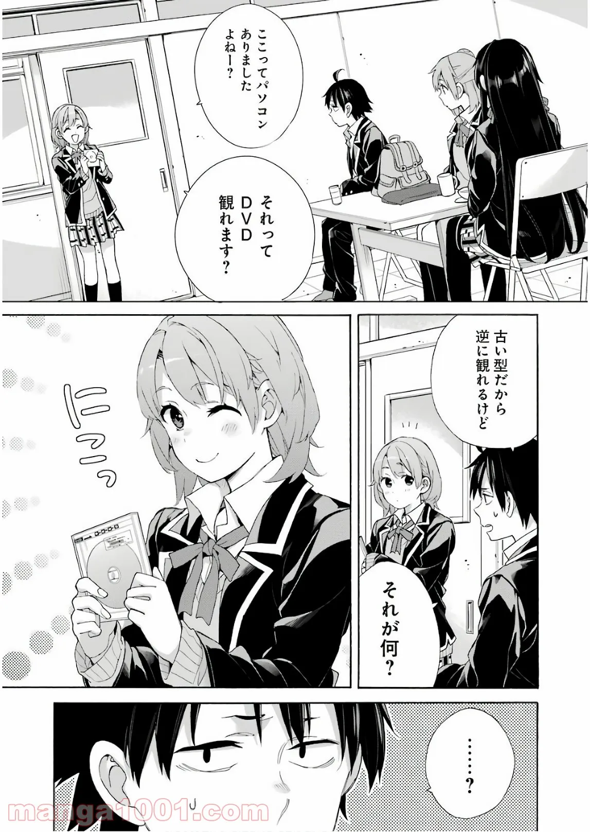 やはり俺の青春ラブコメはまちがっている。-妄言録- 第65話 - Trang 3