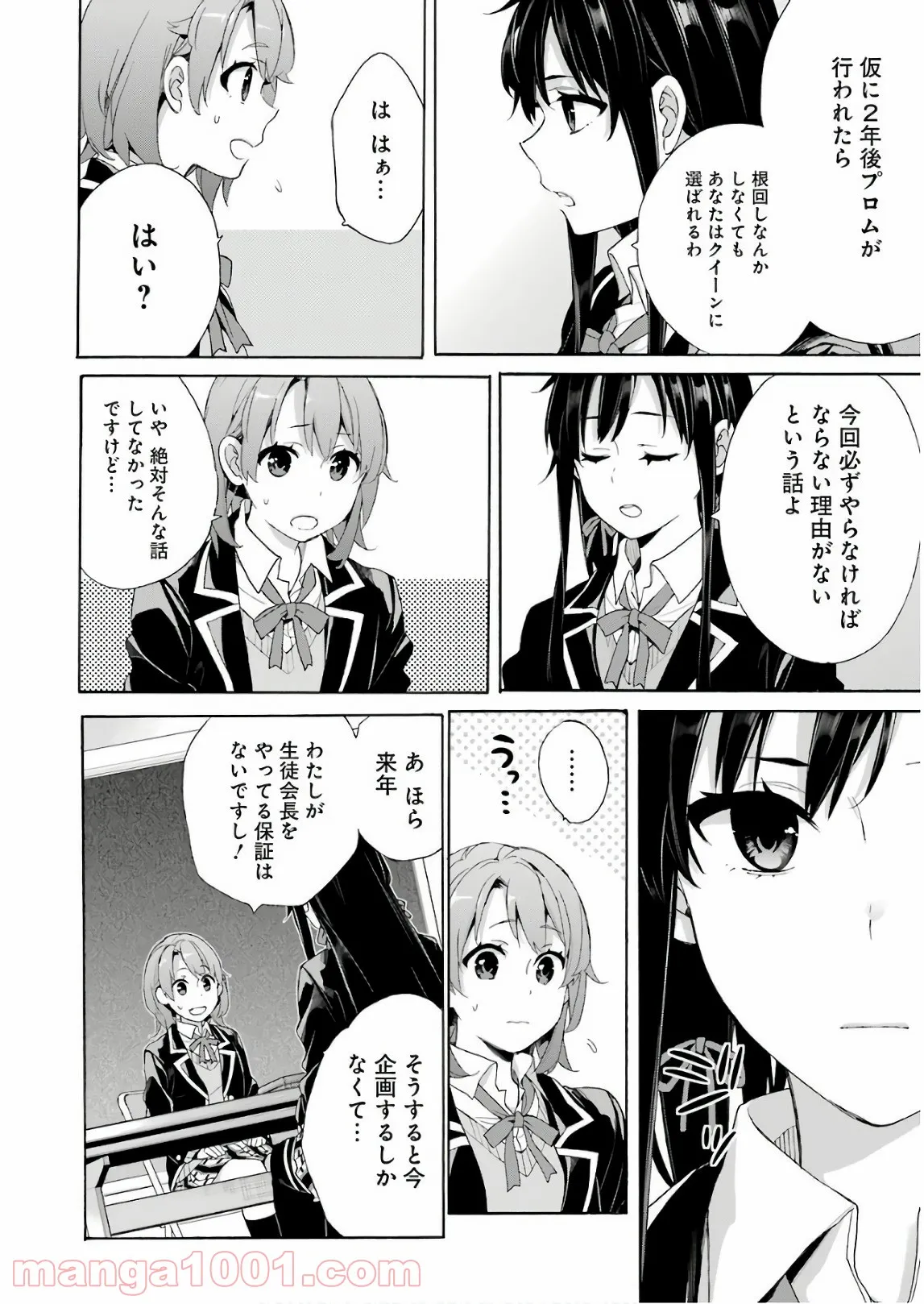 やはり俺の青春ラブコメはまちがっている。-妄言録- 第65話 - Trang 21
