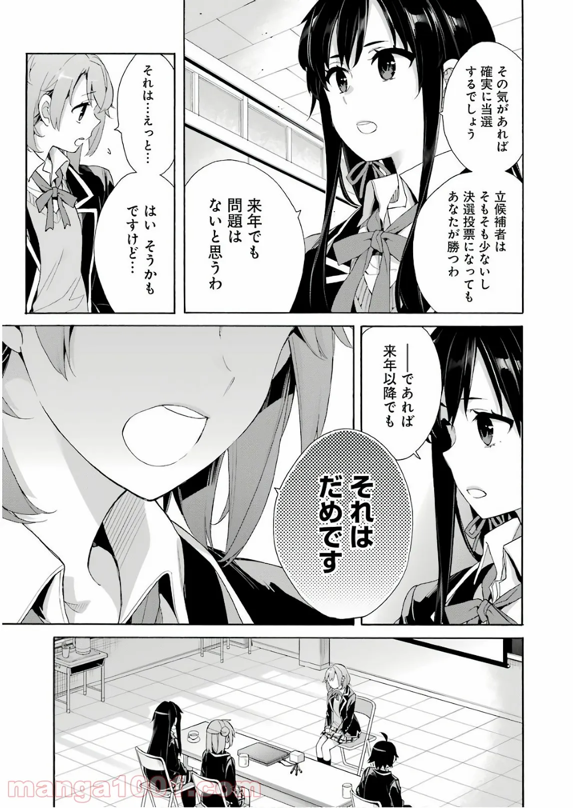 やはり俺の青春ラブコメはまちがっている。-妄言録- 第65話 - Trang 22