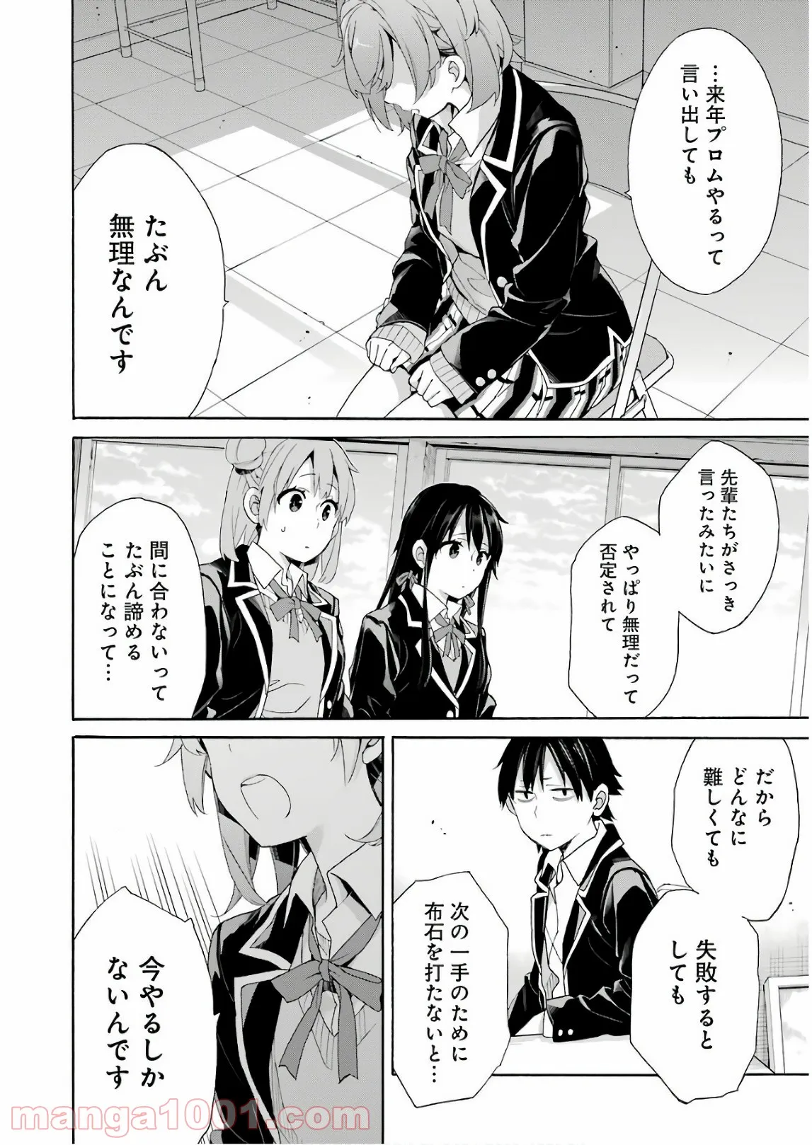 やはり俺の青春ラブコメはまちがっている。-妄言録- 第65話 - Trang 23