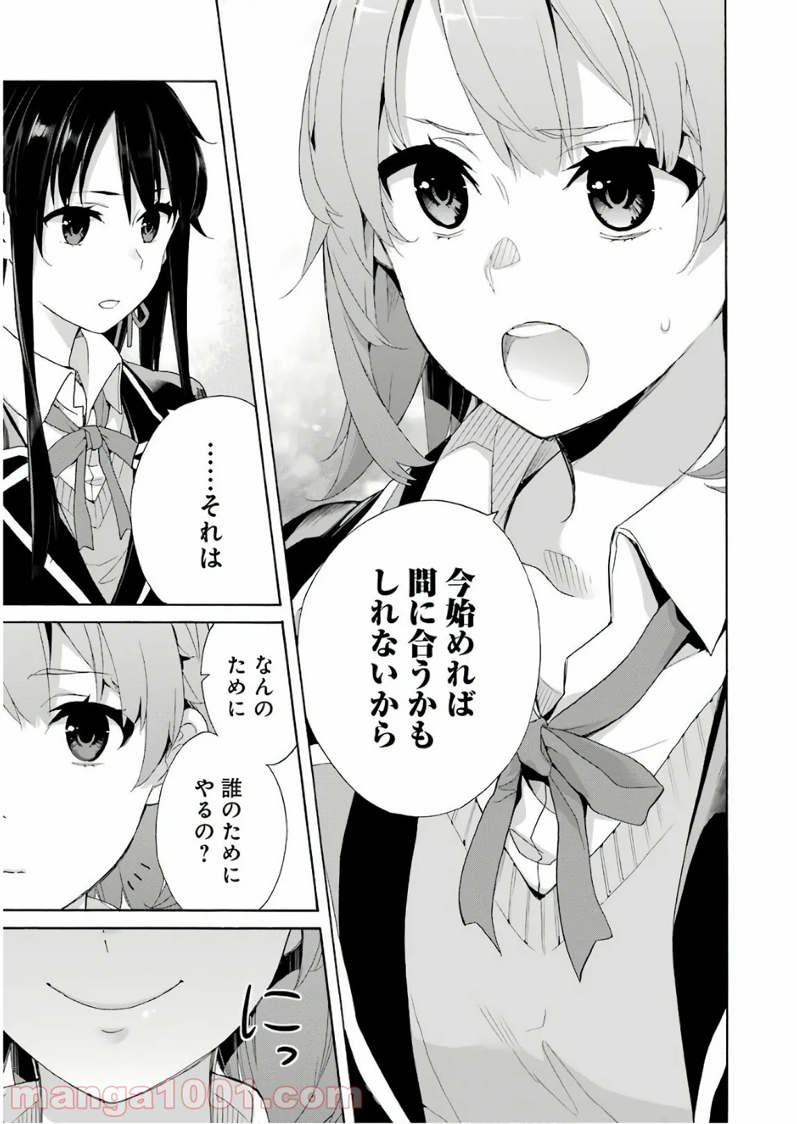 やはり俺の青春ラブコメはまちがっている。-妄言録- 第65話 - Trang 24