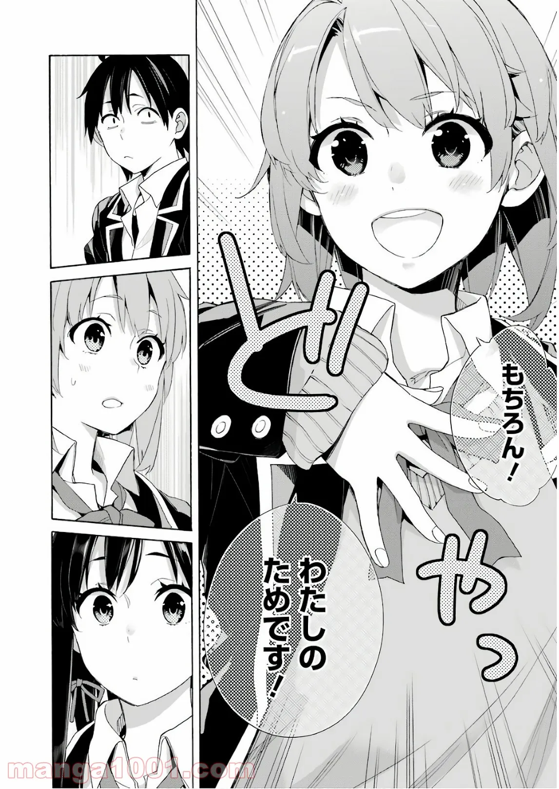 やはり俺の青春ラブコメはまちがっている。-妄言録- 第65話 - Trang 25