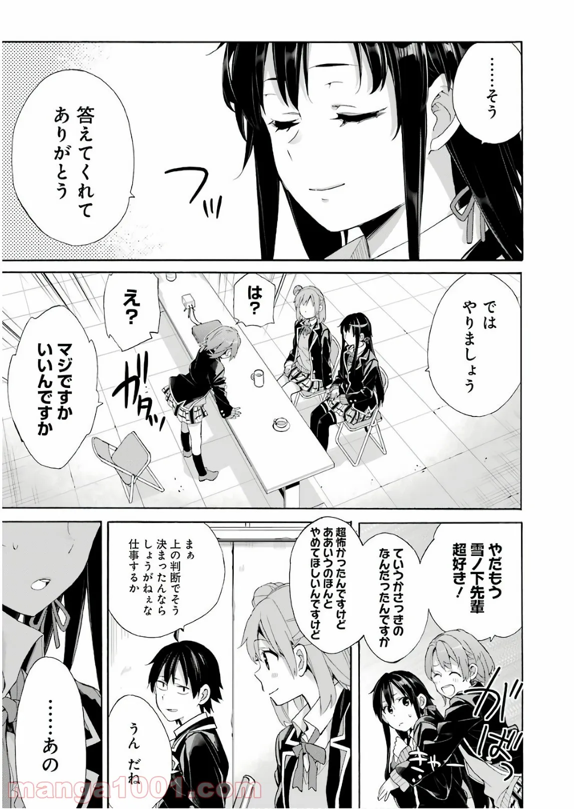 やはり俺の青春ラブコメはまちがっている。-妄言録- 第65話 - Trang 26