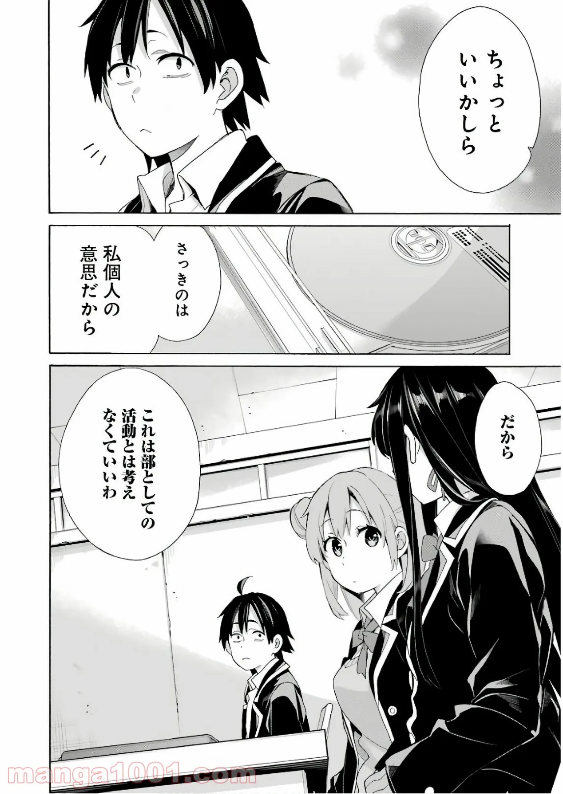 やはり俺の青春ラブコメはまちがっている。-妄言録- 第65話 - Trang 27