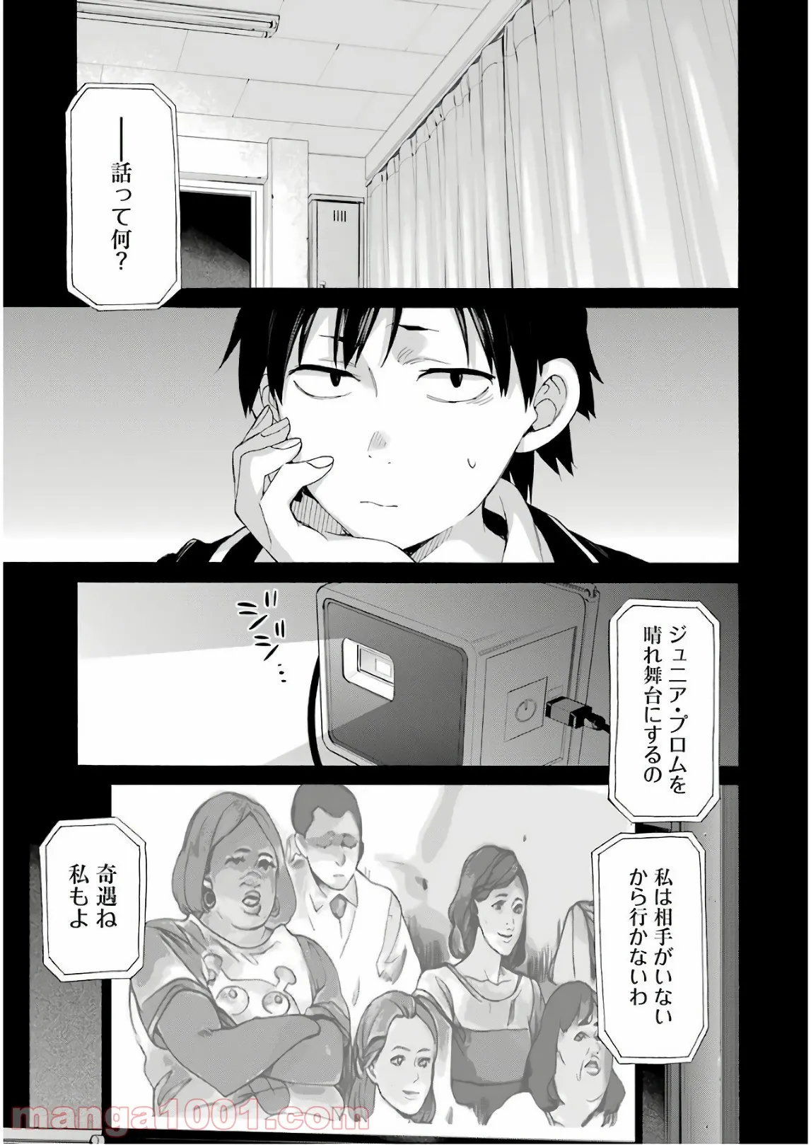 やはり俺の青春ラブコメはまちがっている。-妄言録- 第65話 - Trang 5