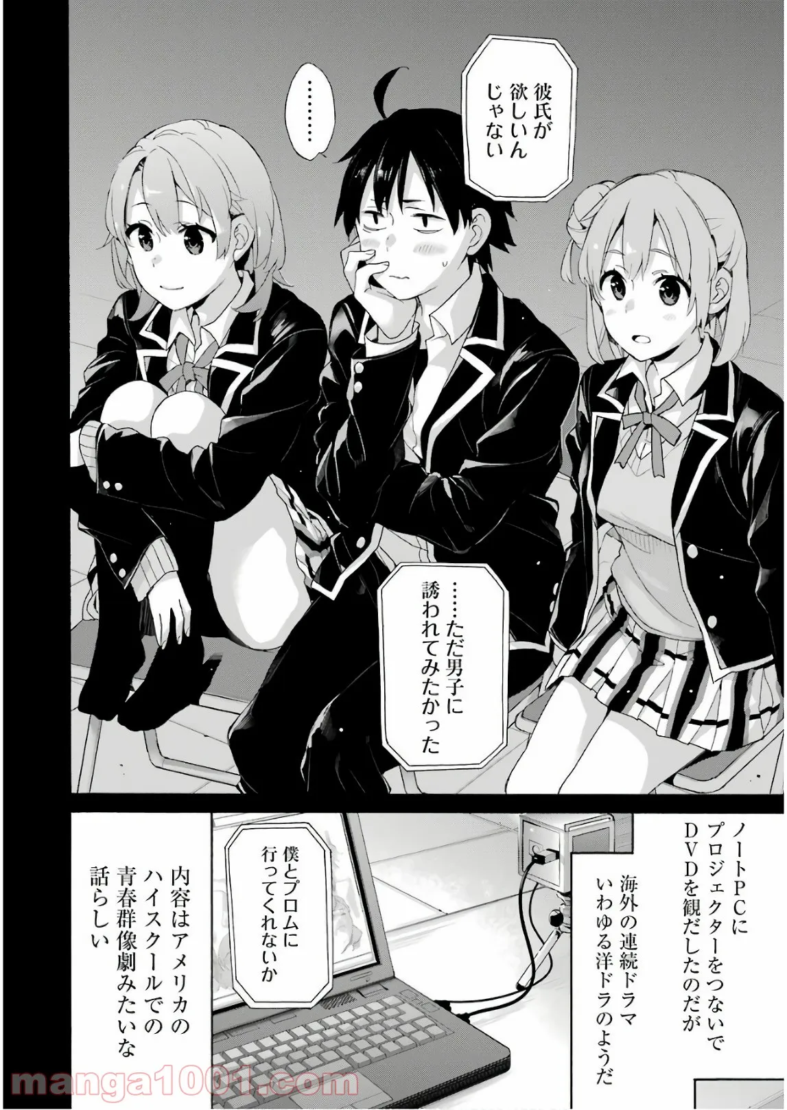 やはり俺の青春ラブコメはまちがっている。-妄言録- 第65話 - Trang 6
