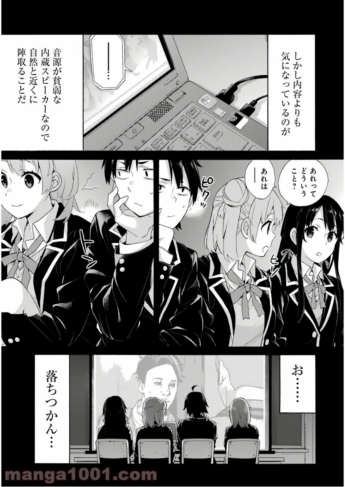 やはり俺の青春ラブコメはまちがっている。-妄言録- 第65話 - Trang 7