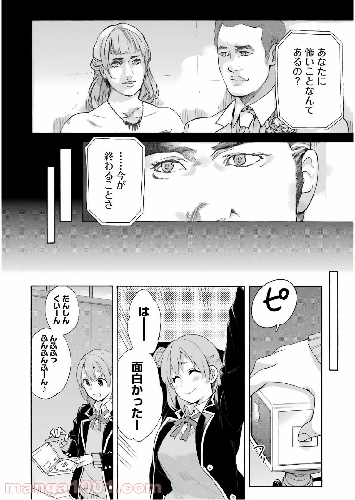やはり俺の青春ラブコメはまちがっている。-妄言録- 第65話 - Trang 9