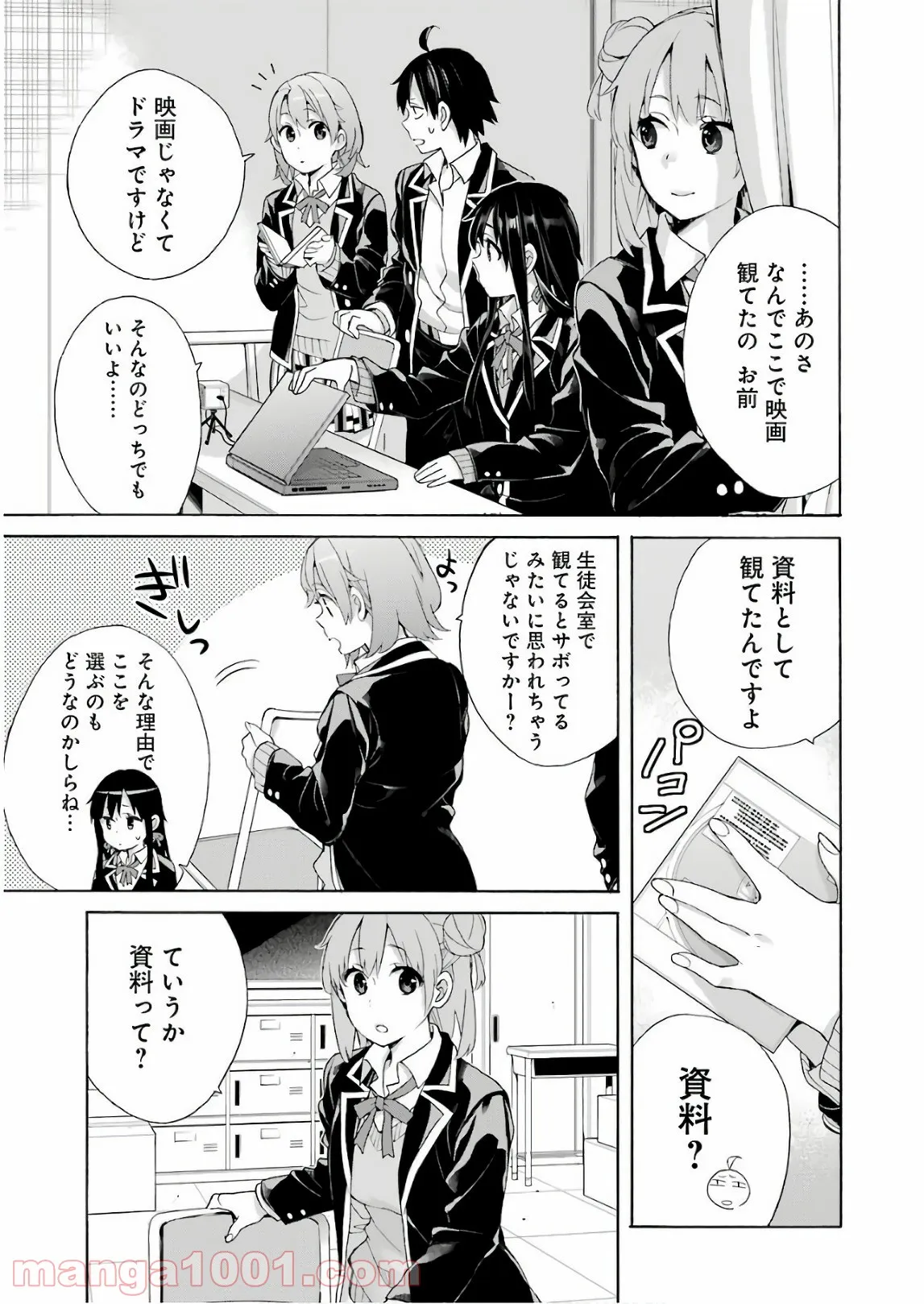 やはり俺の青春ラブコメはまちがっている。-妄言録- 第65話 - Trang 10