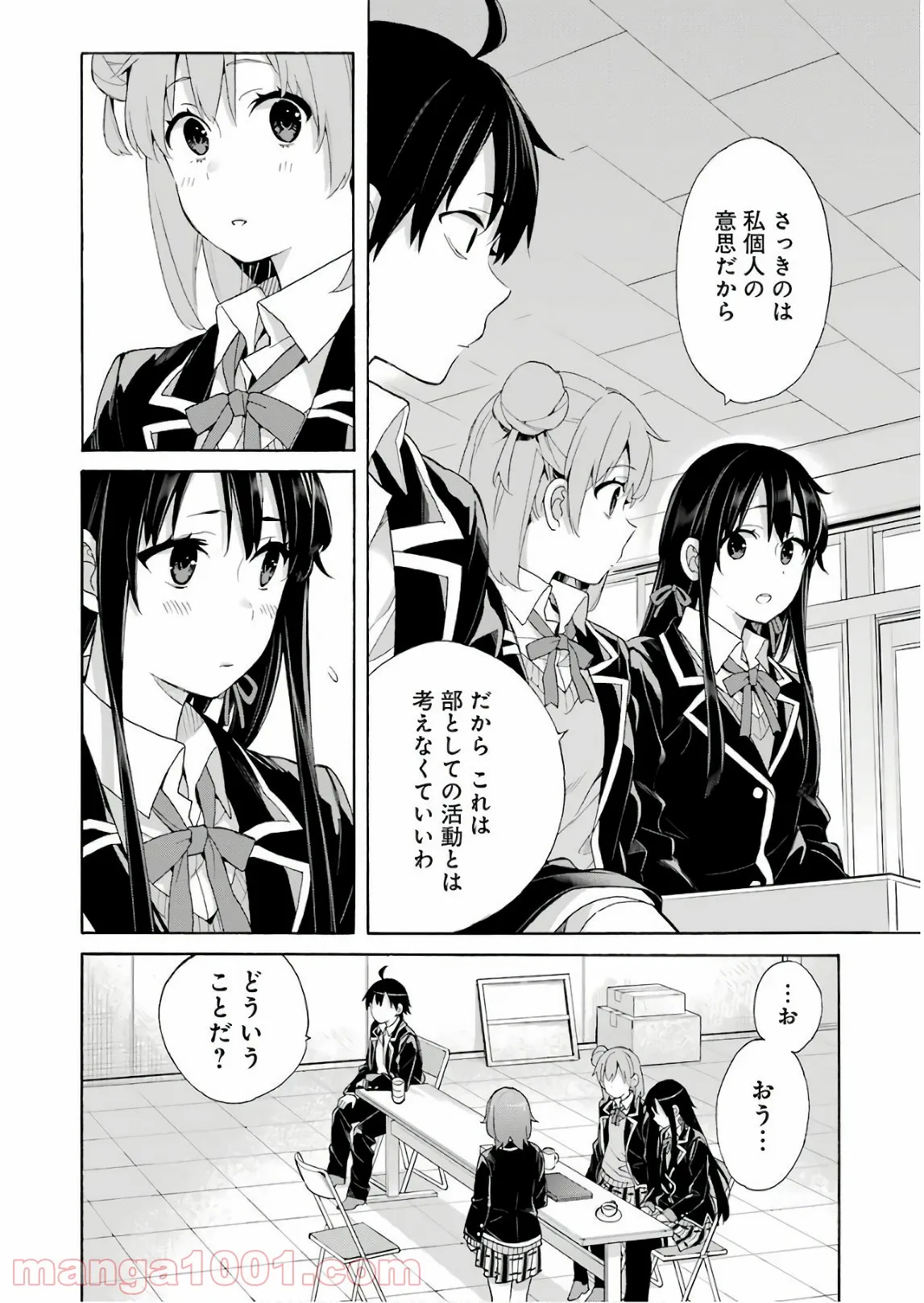 やはり俺の青春ラブコメはまちがっている。-妄言録- 第66話 - Trang 2