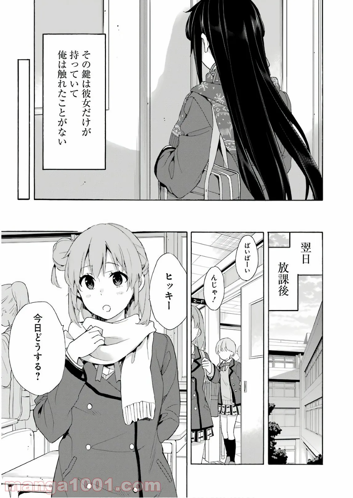 やはり俺の青春ラブコメはまちがっている。-妄言録- 第66話 - Trang 11