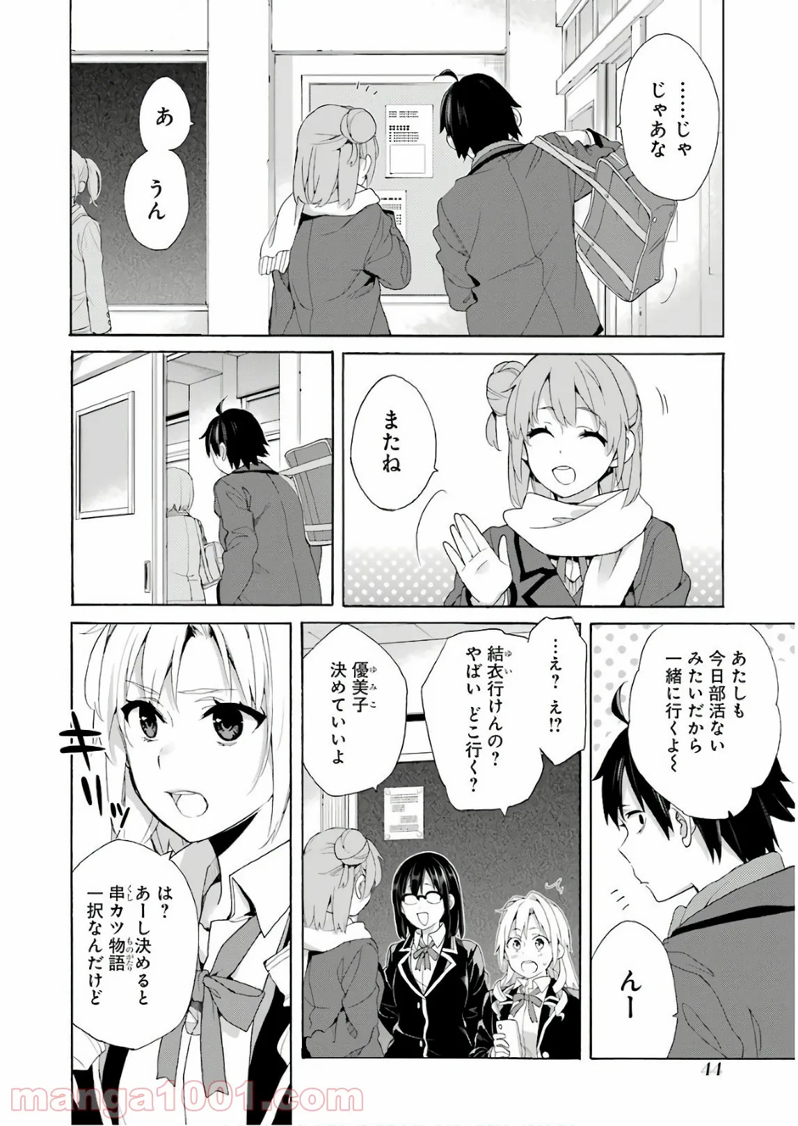 やはり俺の青春ラブコメはまちがっている。-妄言録- 第66話 - Trang 14