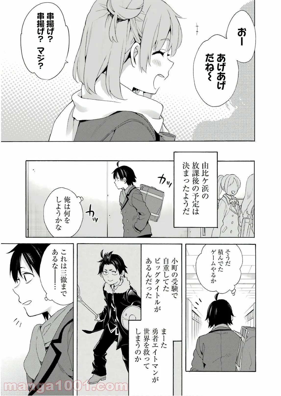 やはり俺の青春ラブコメはまちがっている。-妄言録- 第66話 - Trang 15