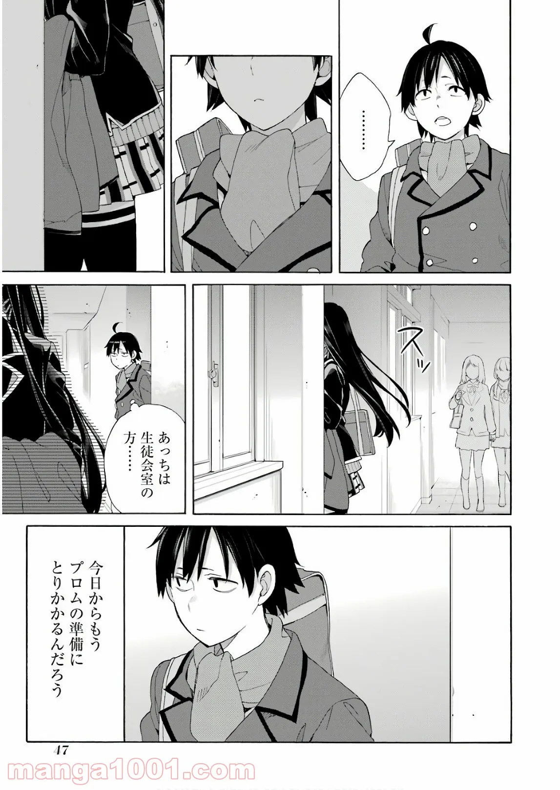 やはり俺の青春ラブコメはまちがっている。-妄言録- 第66話 - Trang 17