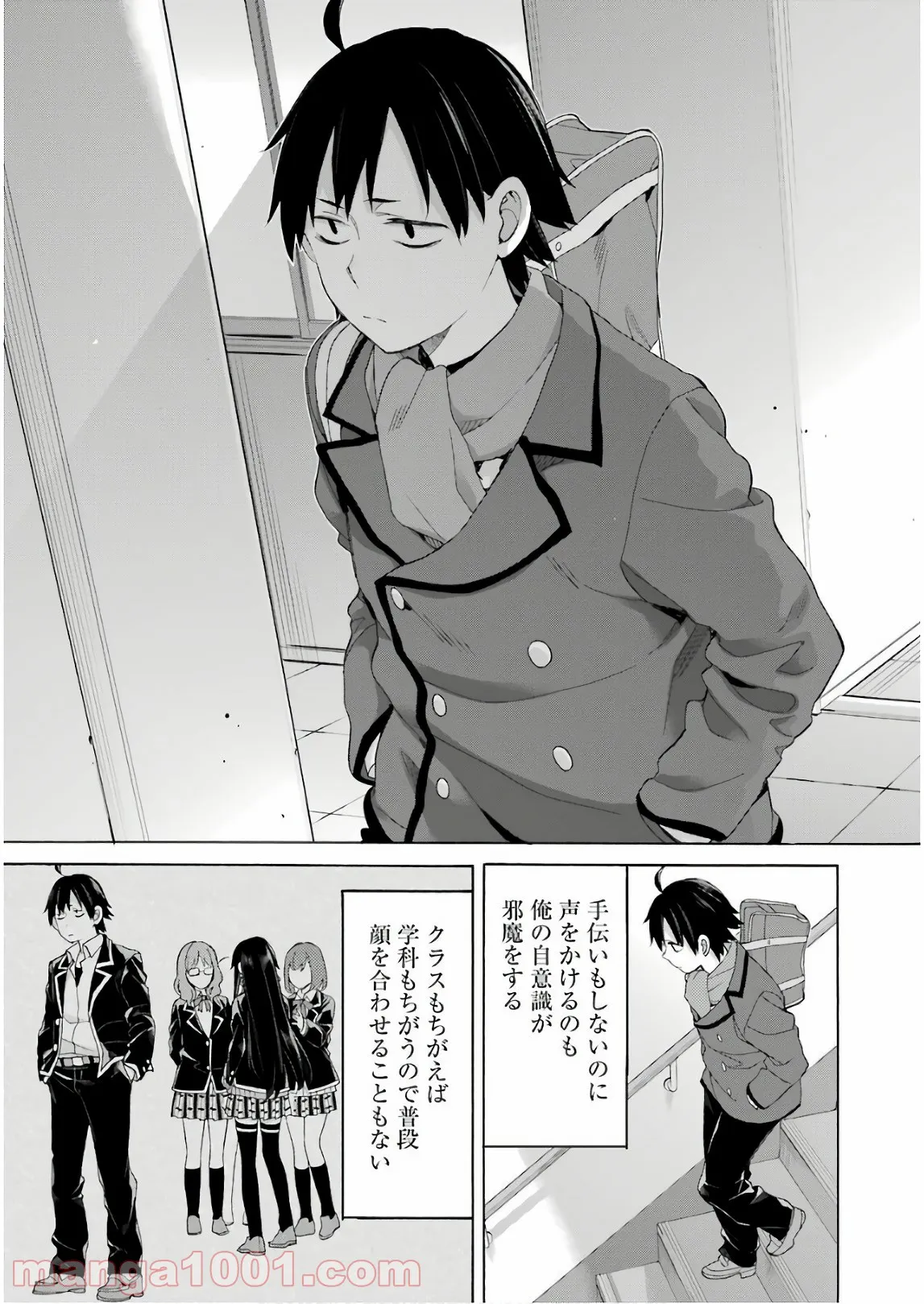 やはり俺の青春ラブコメはまちがっている。-妄言録- 第66話 - Trang 19