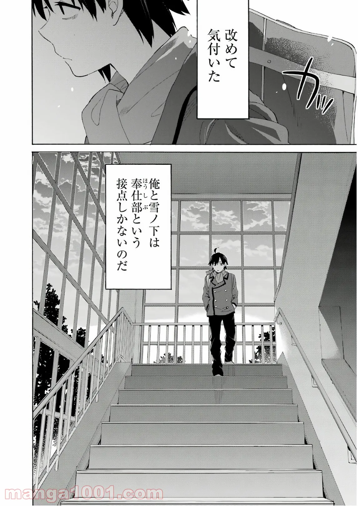 やはり俺の青春ラブコメはまちがっている。-妄言録- 第66話 - Trang 20