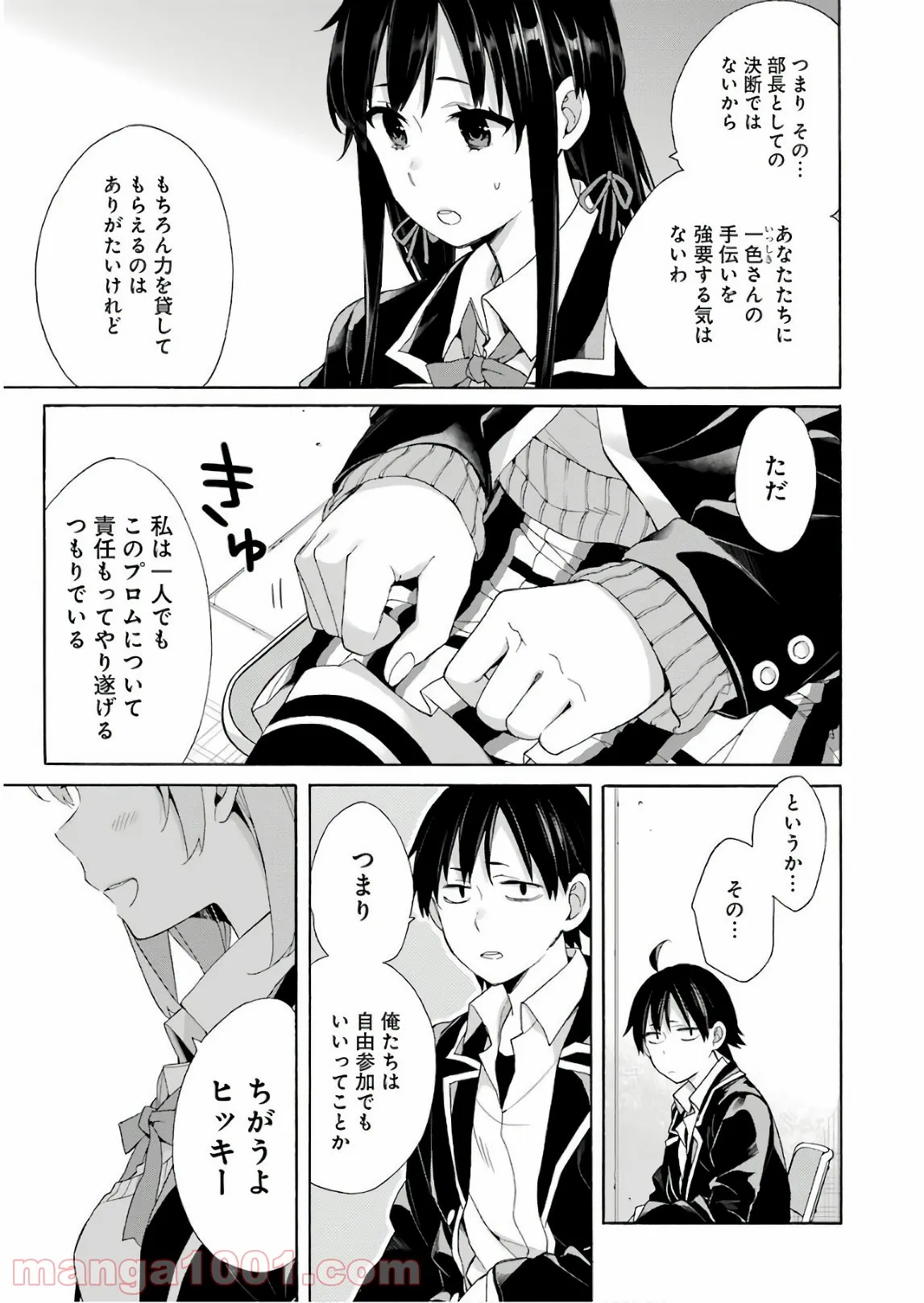 やはり俺の青春ラブコメはまちがっている。-妄言録- 第66話 - Trang 3
