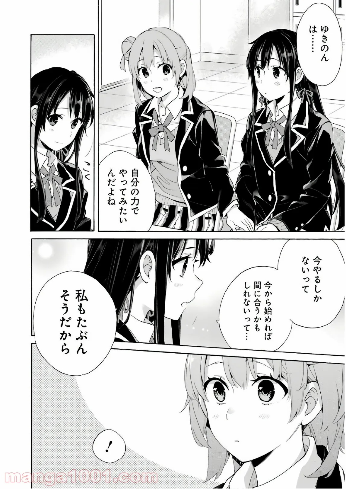 やはり俺の青春ラブコメはまちがっている。-妄言録- 第66話 - Trang 4