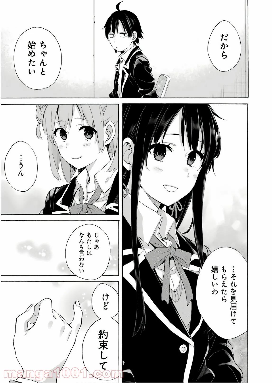 やはり俺の青春ラブコメはまちがっている。-妄言録- 第66話 - Trang 5