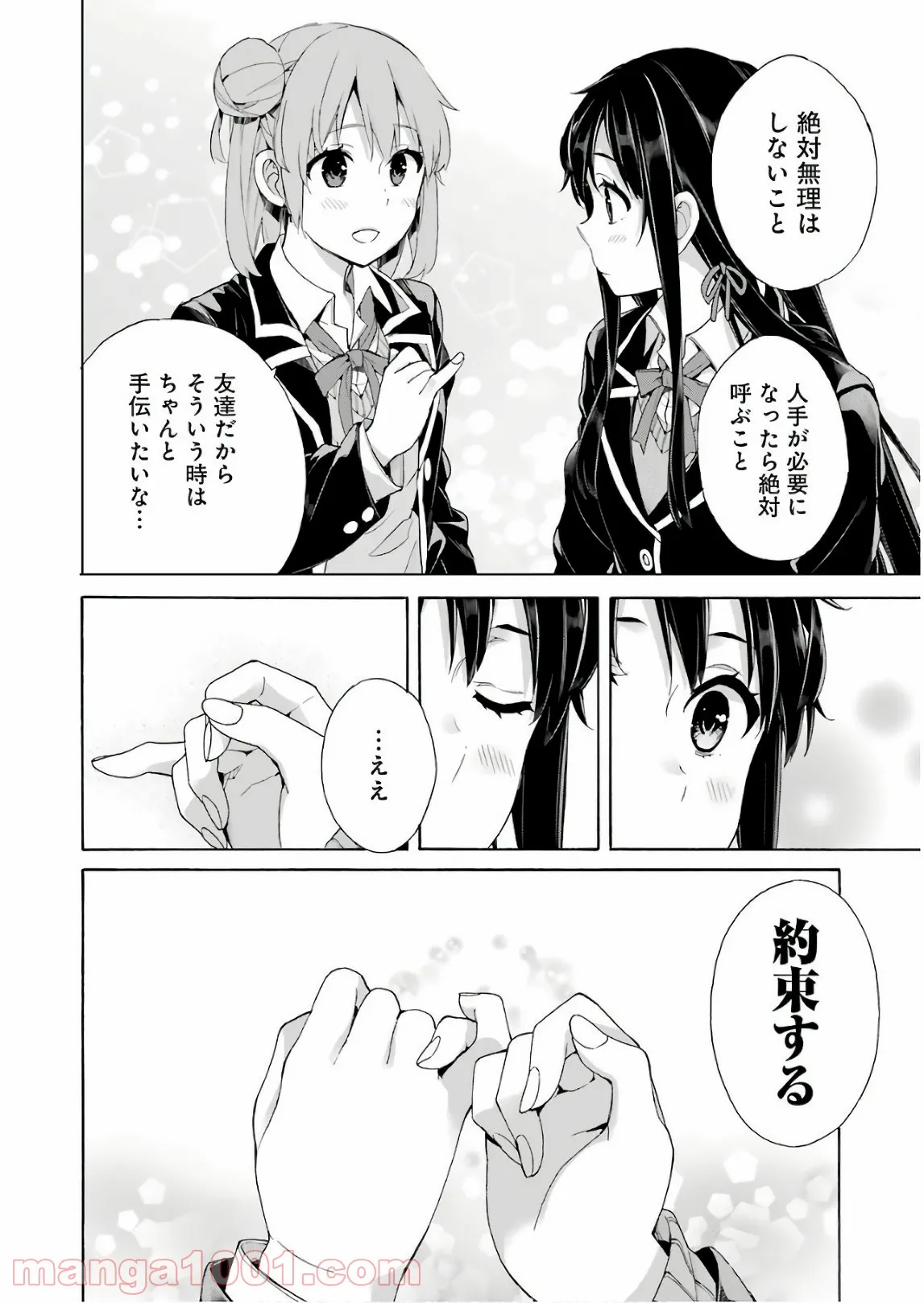 やはり俺の青春ラブコメはまちがっている。-妄言録- 第66話 - Trang 6