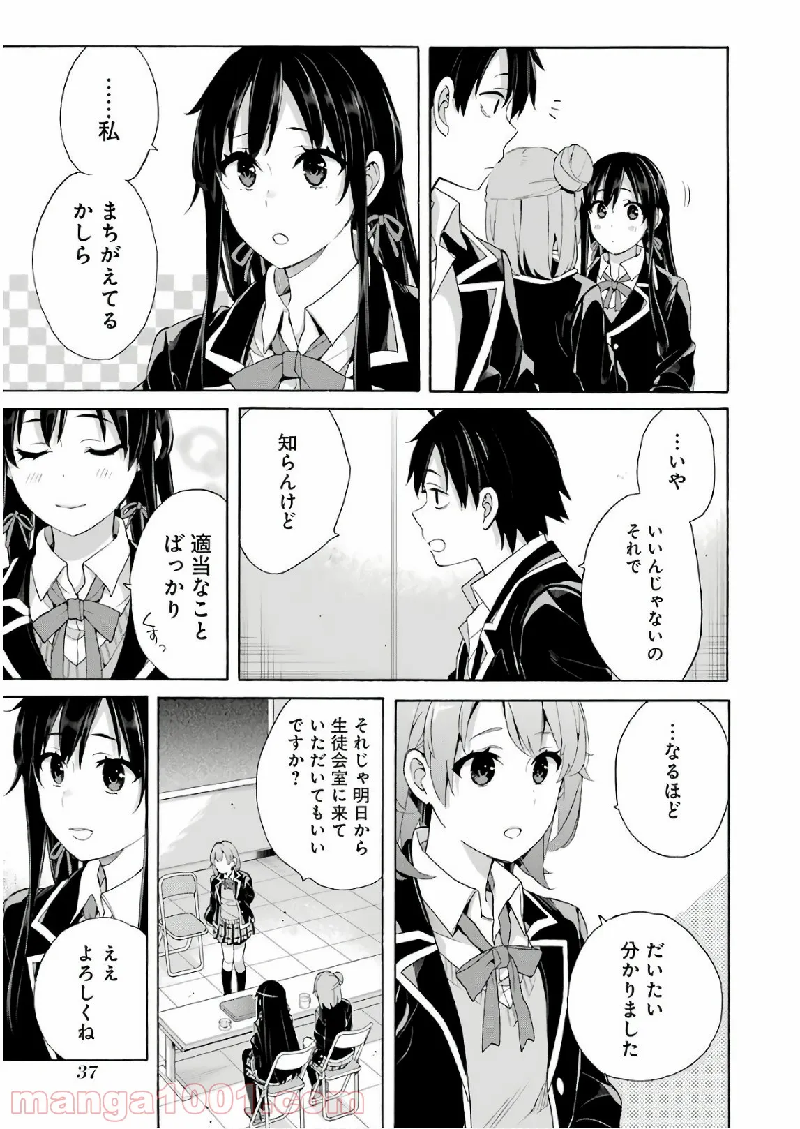 やはり俺の青春ラブコメはまちがっている。-妄言録- 第66話 - Trang 7
