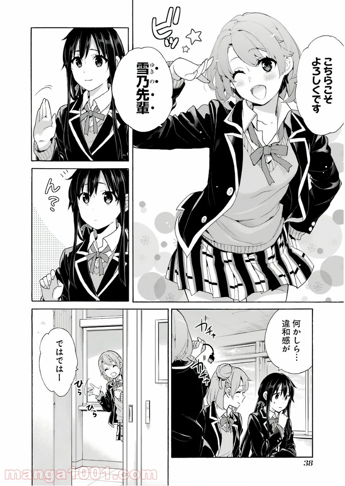 やはり俺の青春ラブコメはまちがっている。-妄言録- 第66話 - Trang 8