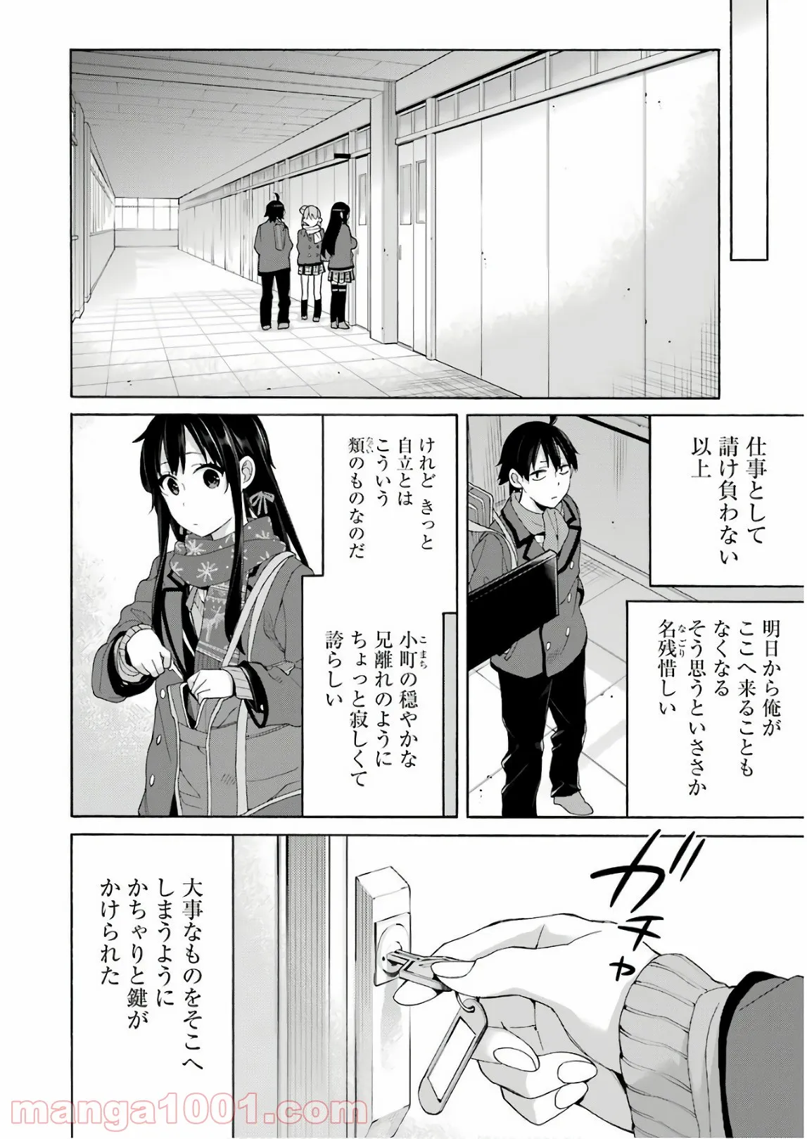 やはり俺の青春ラブコメはまちがっている。-妄言録- 第66話 - Trang 10
