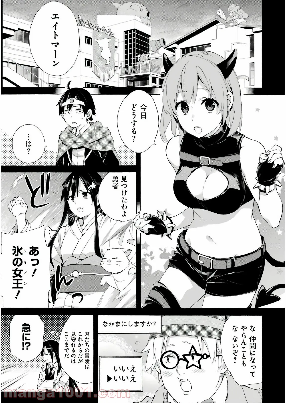 やはり俺の青春ラブコメはまちがっている。-妄言録- 第67話 - Trang 1