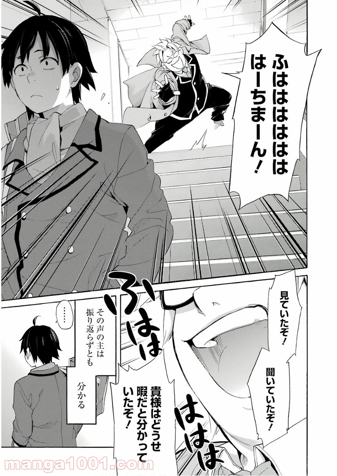 やはり俺の青春ラブコメはまちがっている。-妄言録- 第67話 - Trang 11