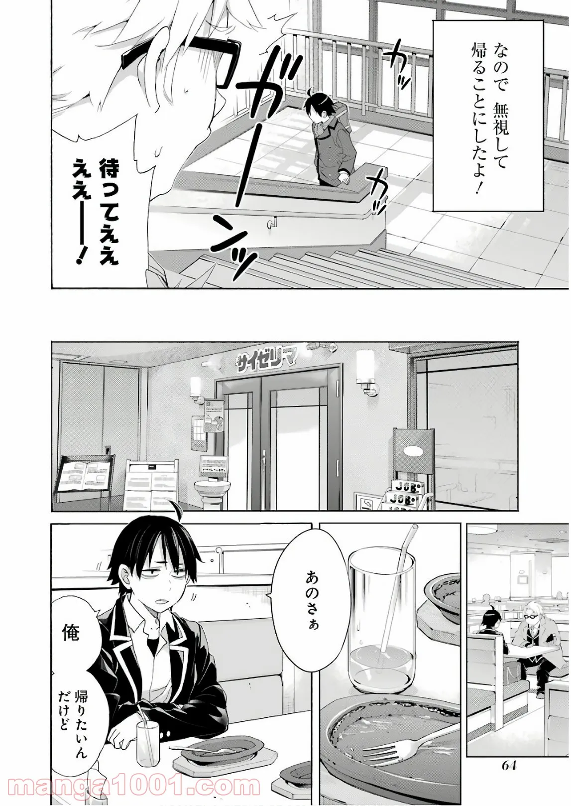 やはり俺の青春ラブコメはまちがっている。-妄言録- 第67話 - Trang 12