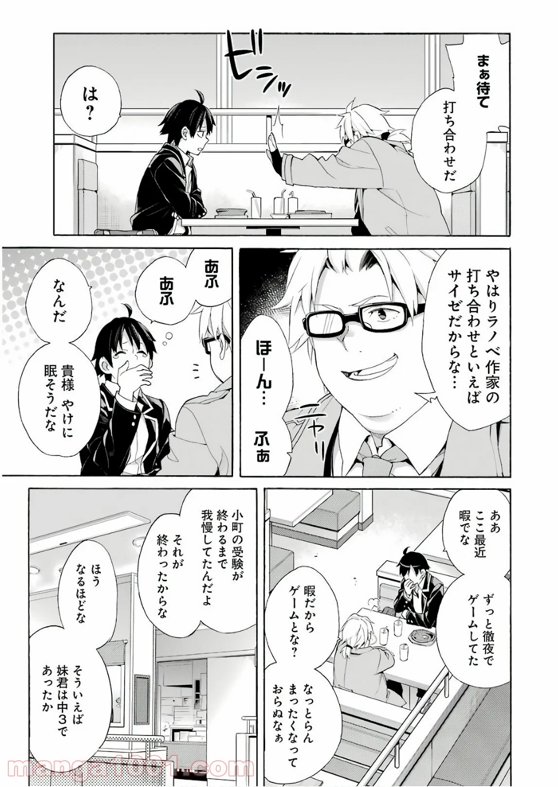 やはり俺の青春ラブコメはまちがっている。-妄言録- 第67話 - Trang 13