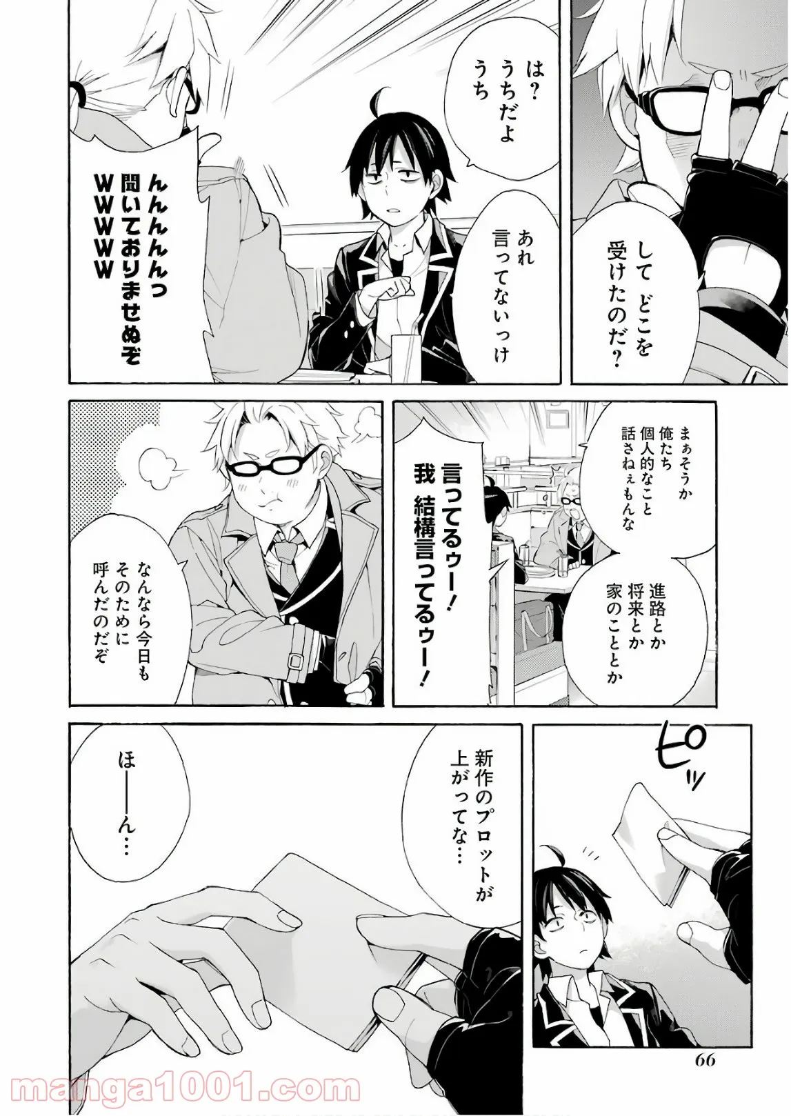 やはり俺の青春ラブコメはまちがっている。-妄言録- 第67話 - Trang 14