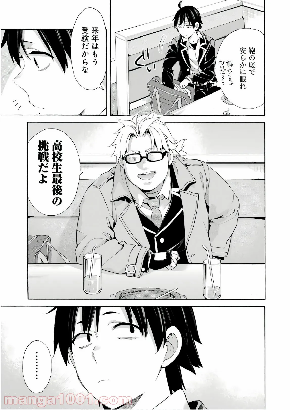 やはり俺の青春ラブコメはまちがっている。-妄言録- 第67話 - Trang 15