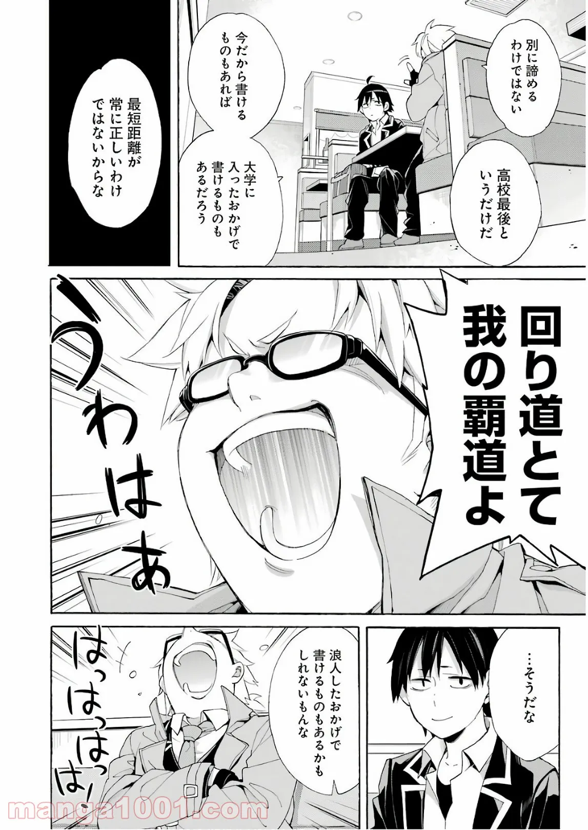 やはり俺の青春ラブコメはまちがっている。-妄言録- 第67話 - Trang 16
