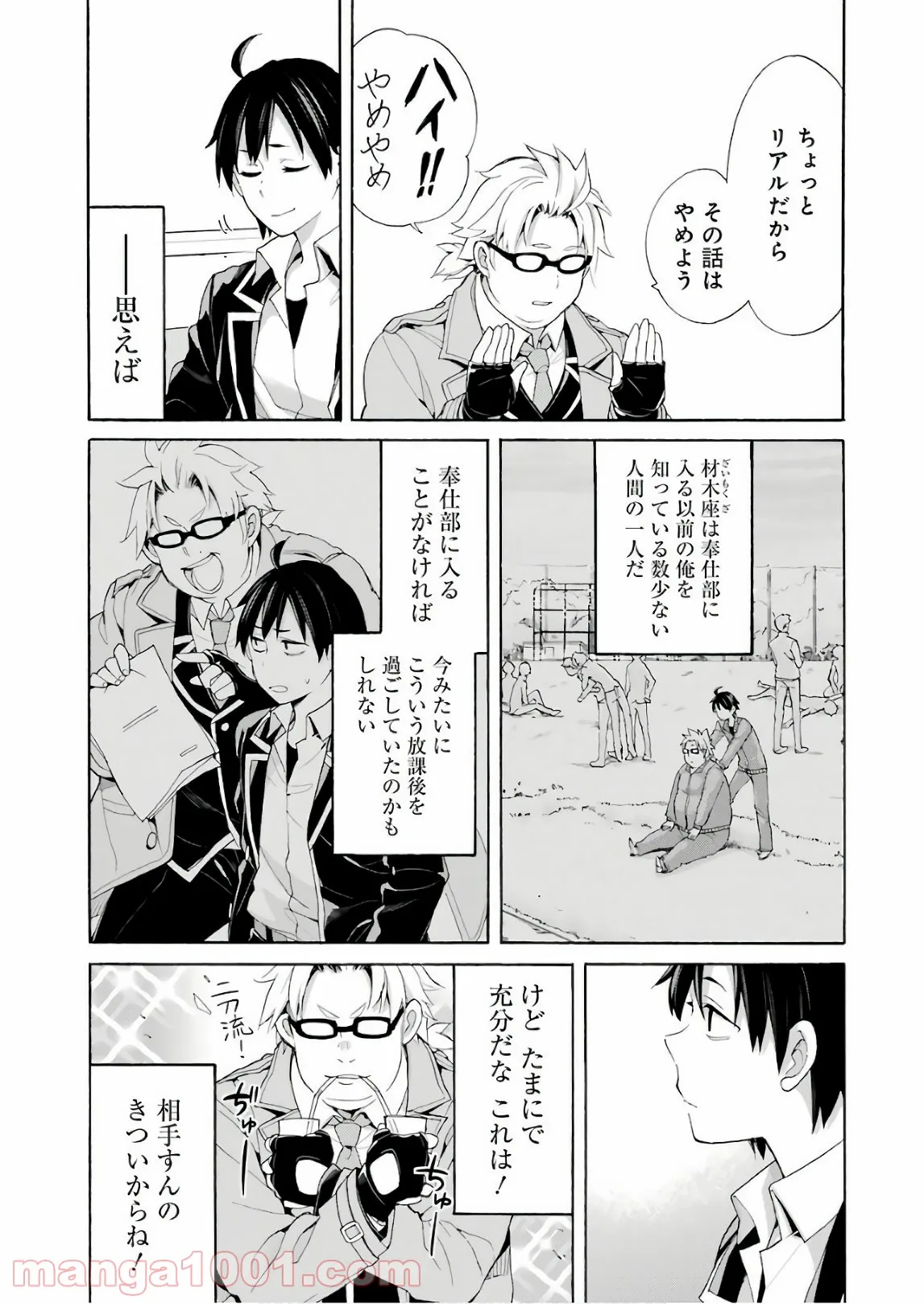 やはり俺の青春ラブコメはまちがっている。-妄言録- 第67話 - Trang 17