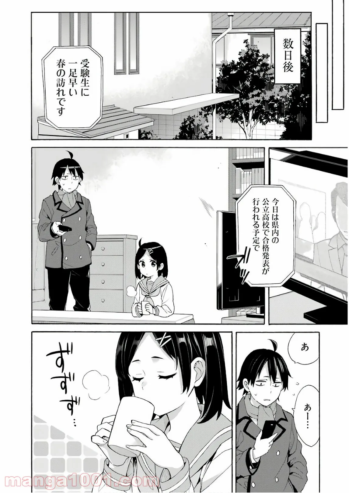 やはり俺の青春ラブコメはまちがっている。-妄言録- 第67話 - Trang 18