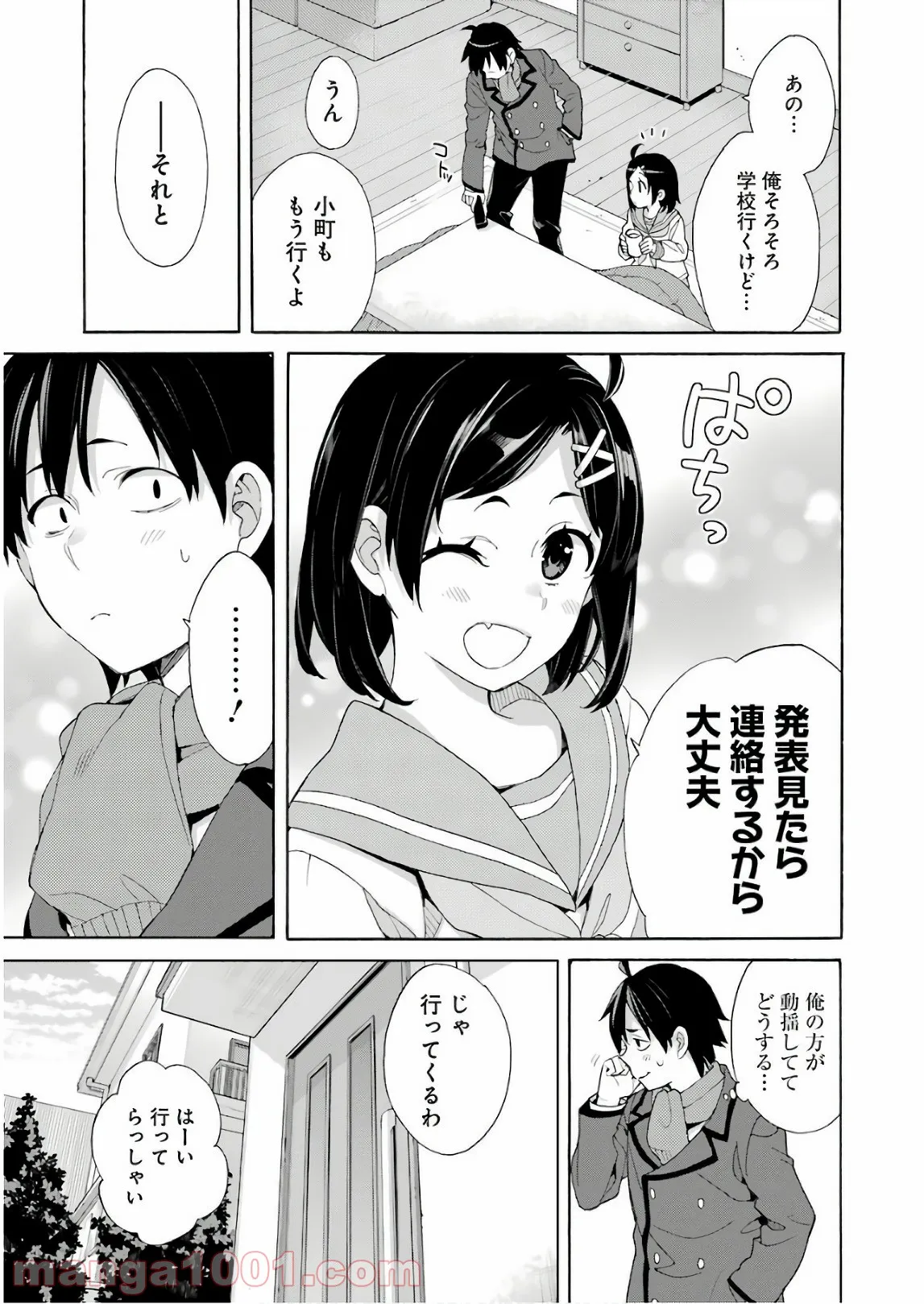 やはり俺の青春ラブコメはまちがっている。-妄言録- 第67話 - Trang 19