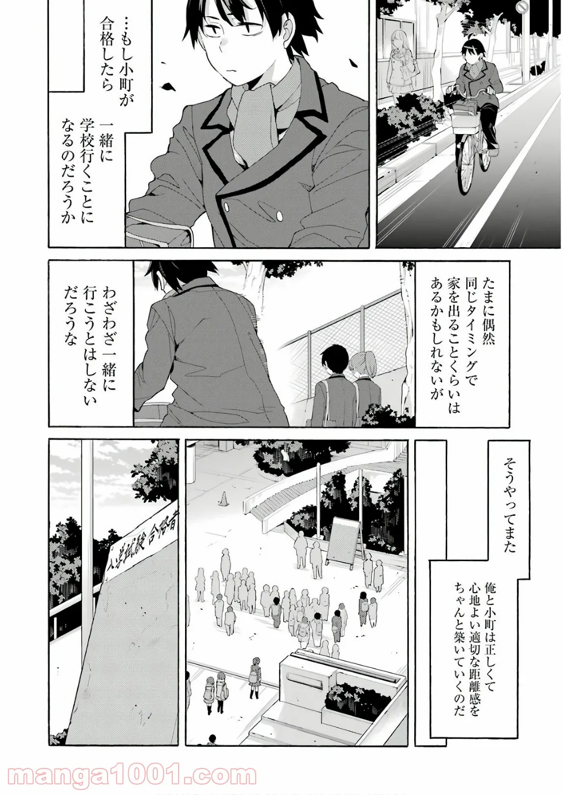 やはり俺の青春ラブコメはまちがっている。-妄言録- 第67話 - Trang 20
