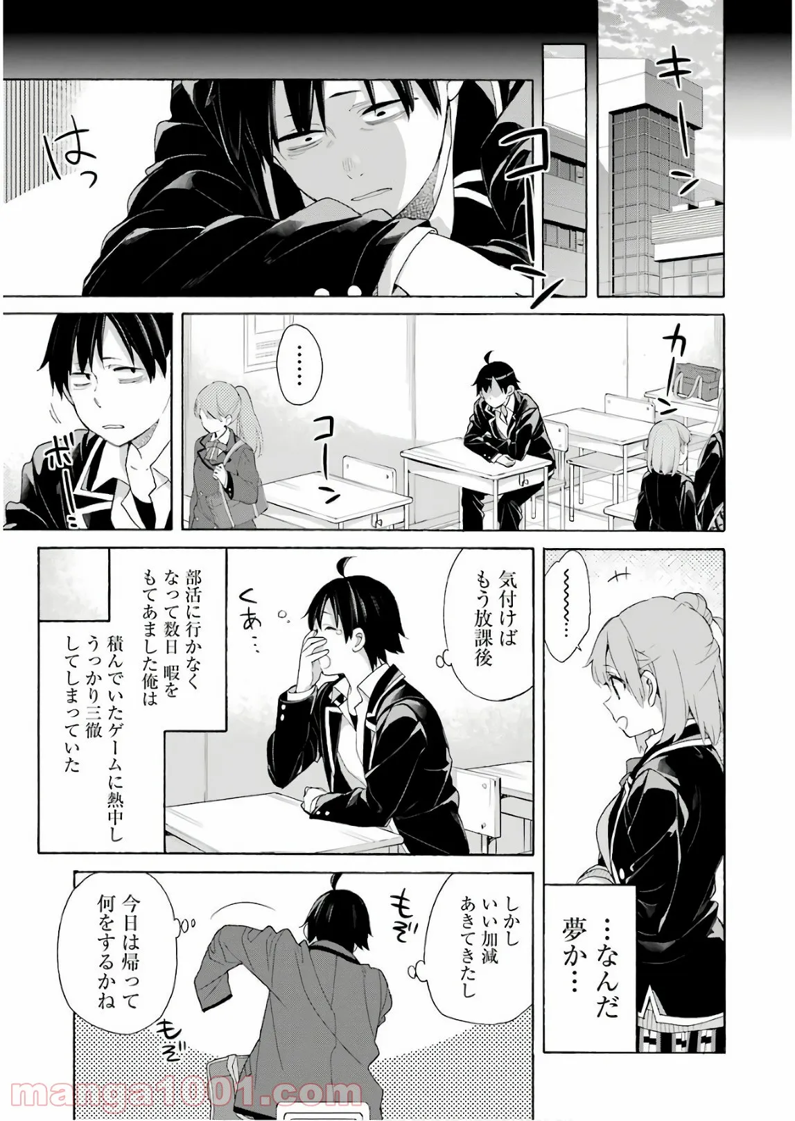 やはり俺の青春ラブコメはまちがっている。-妄言録- 第67話 - Trang 3