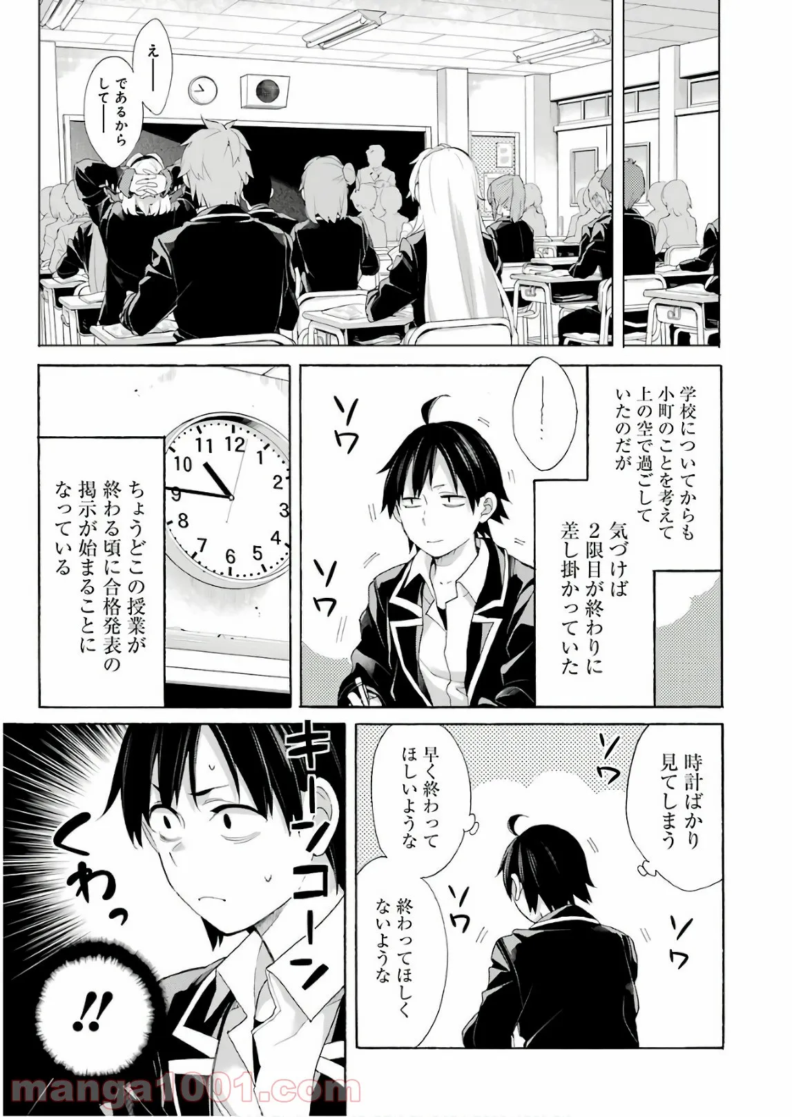 やはり俺の青春ラブコメはまちがっている。-妄言録- 第67話 - Trang 21